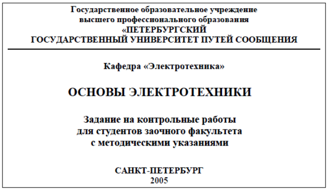 Контрольная работа по теме Электротехника